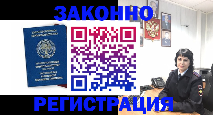 прописка ребенка в Горячем Ключе