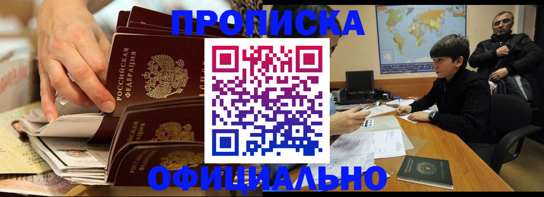 прописка для военкомата в Горячем Ключе