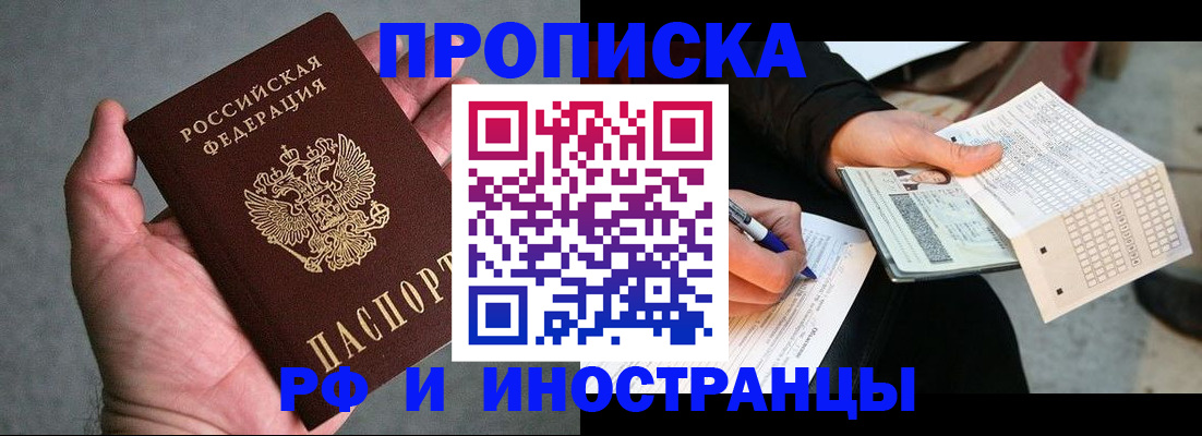 временная регистрация для школы в Горячем Ключе